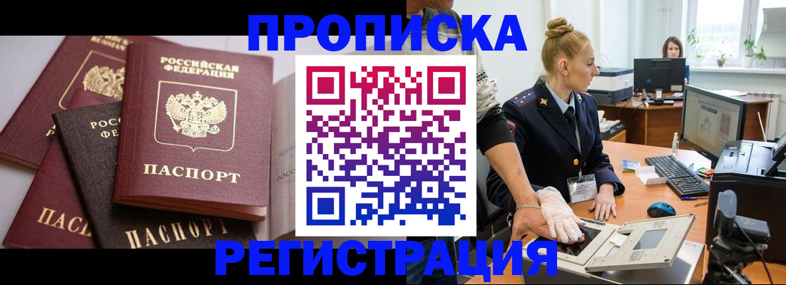 прописка паспорт в Амурской области