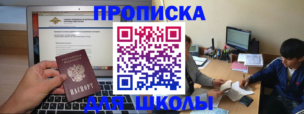 прописка в Амурской области