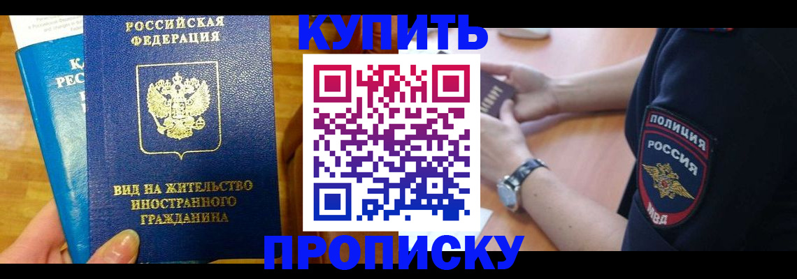 прописка иностранных граждан в Амурской области