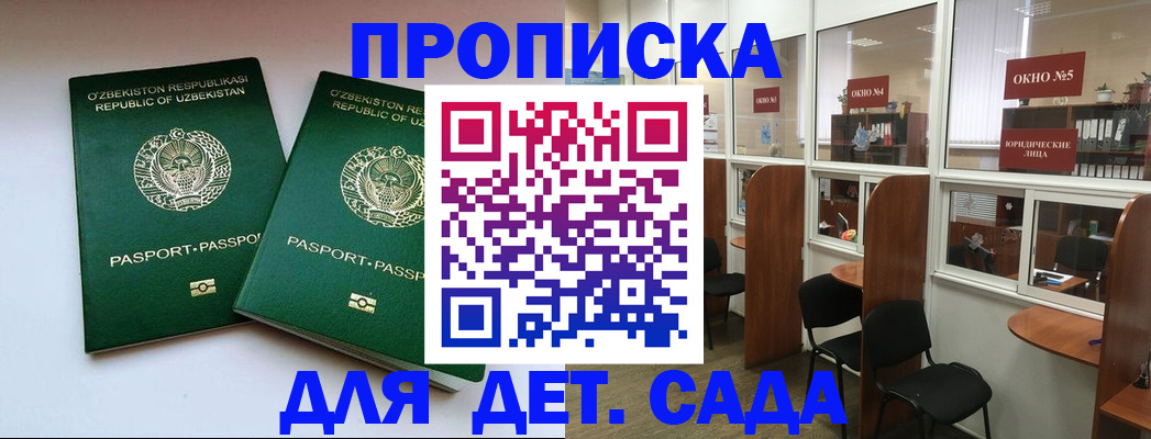 прописка регистрация в Амурской области