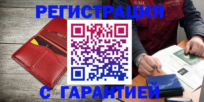 временная регистрация надежно в Амурской области