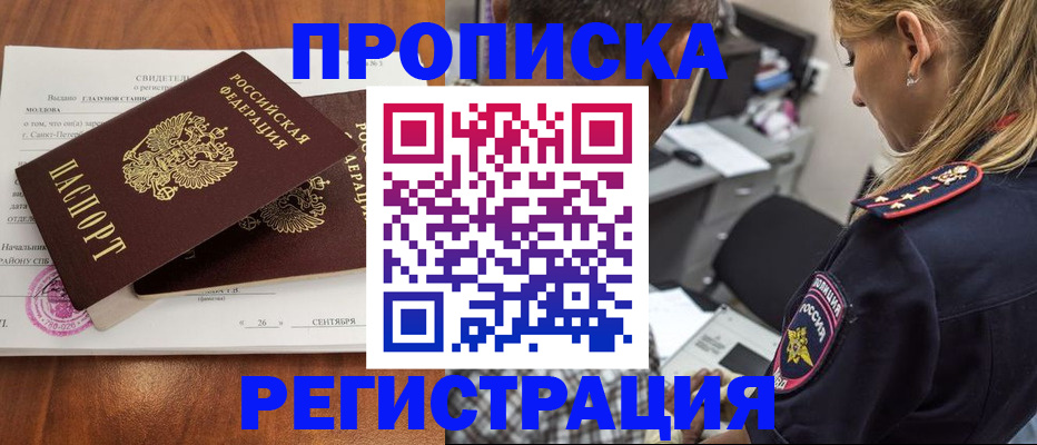 прописка паспорт в Амурской области