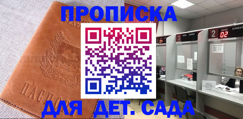 прописка поиск в Амурской области