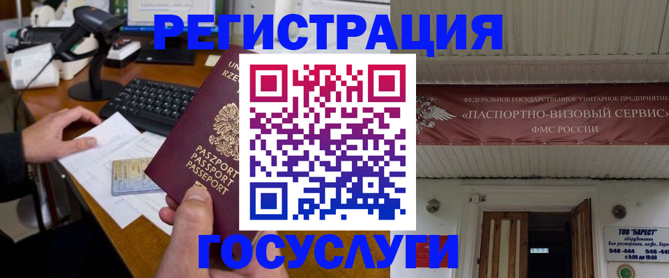 временная регистрация госуслуги в Амурской области