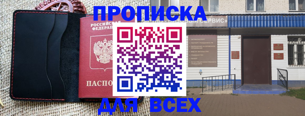 временная регистрация недорого в Амурской области