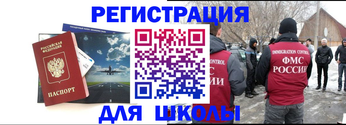 прописка штамп в Амурской области