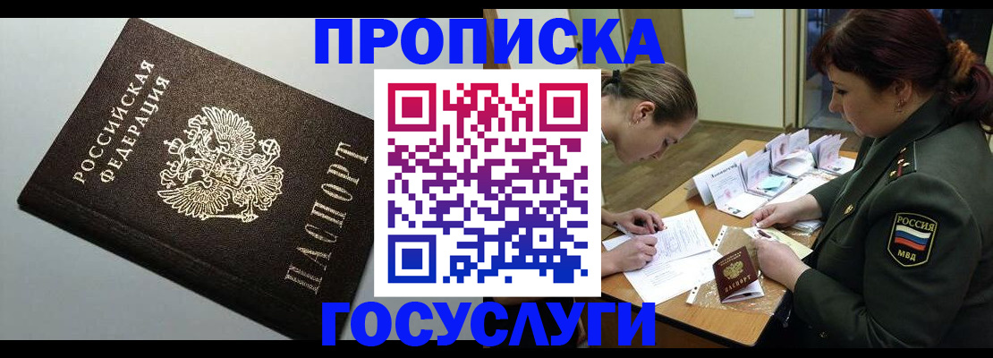прописка иностранных граждан в Амурской области